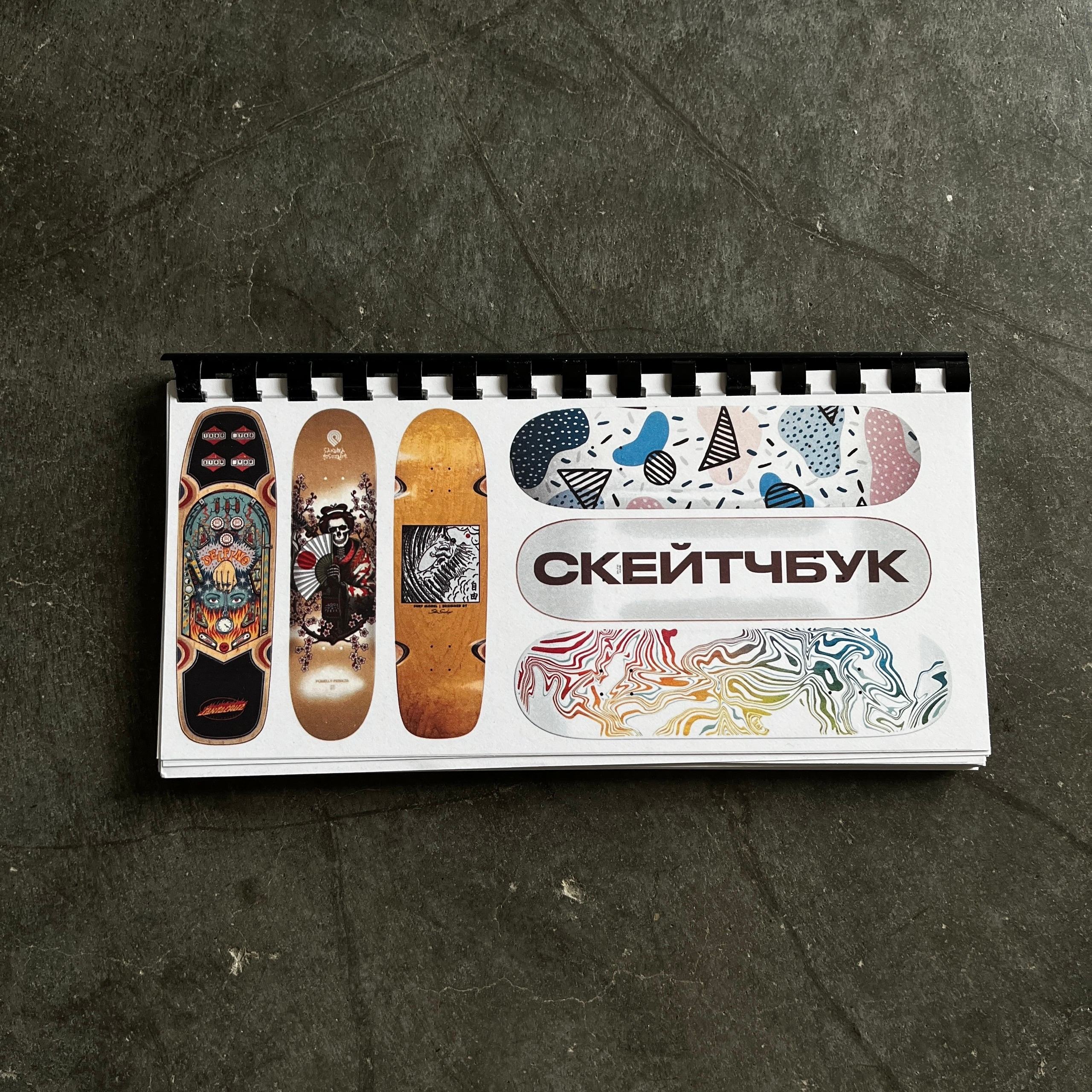 Скейчбук 55