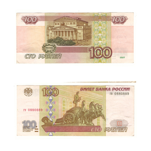 100 рублей 1997 г. Без модификации. Серия: -гв- (есть надрыв) VF-
