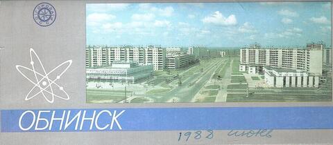 Обнинск