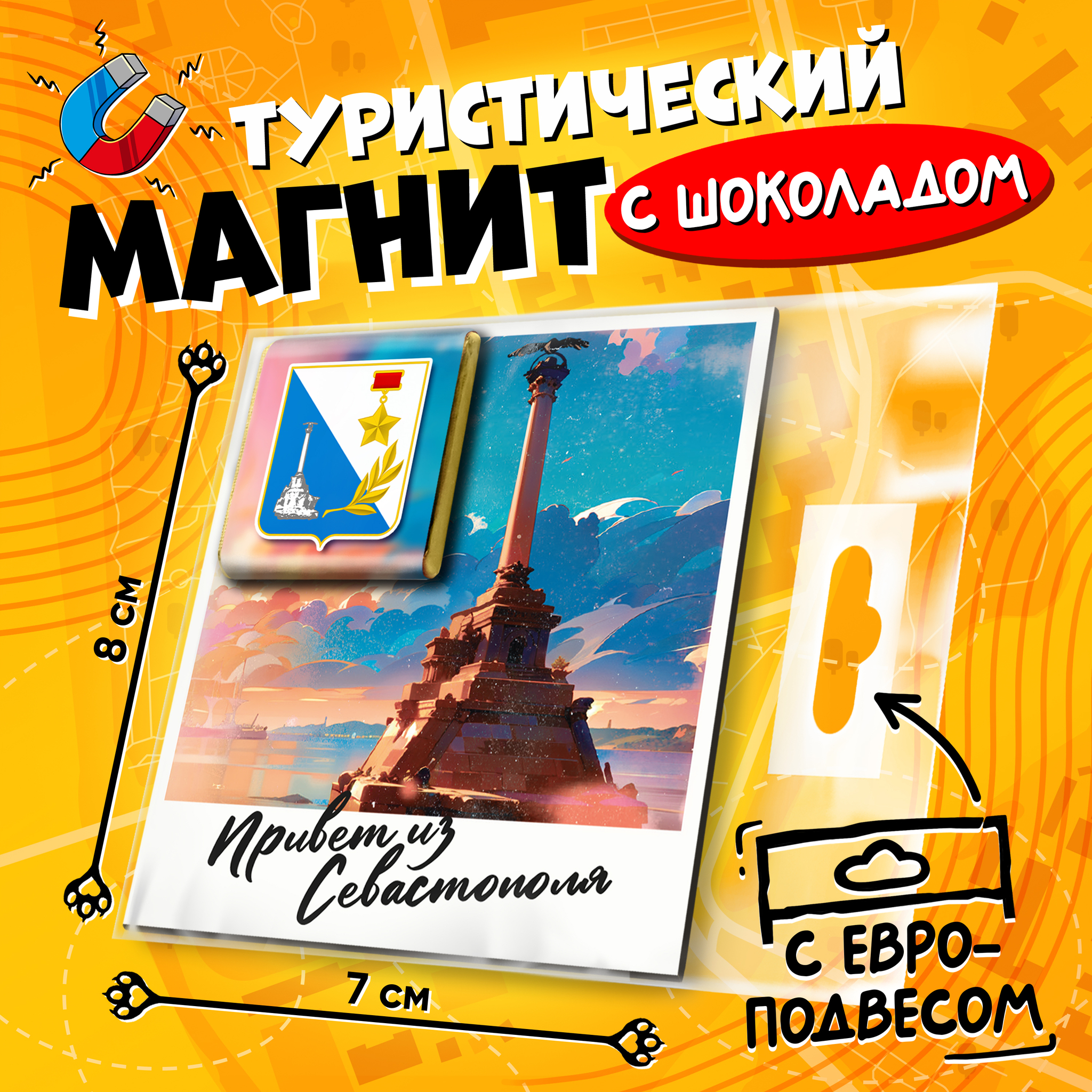
Магнитная открытка, СЕВАСТОПОЛЬ, молочный шоколад, 5 г., TM Prod.Art