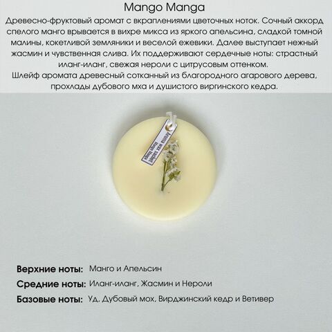 Ароматическое саше La Tulipe; De Los Santos; Mango Manga. Подарочный набор из 3 шт.