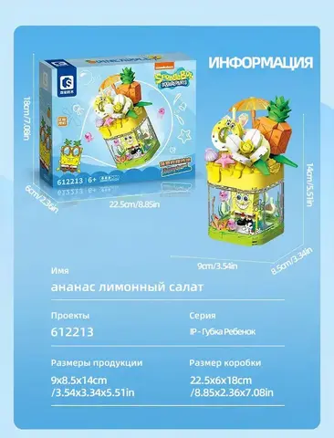 Конструктор Губка Боб Патрик Фруктовый Смузи