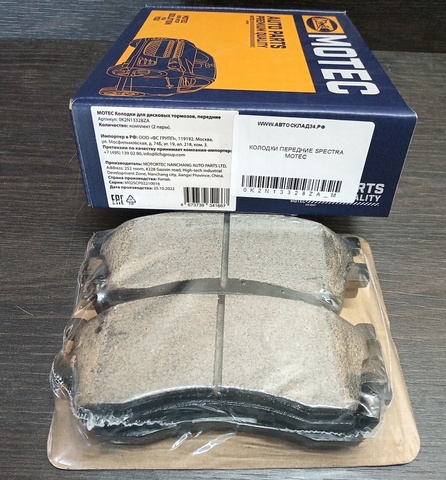 КОЛОДКИ ПЕРЕДНИЕ SPECTRA MOTEC