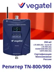 Усилитель сотового сигнала 4G 3G 2G TN-800/900 репитер