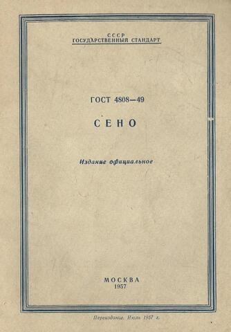 Сено