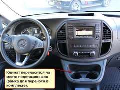 Магнитола для Mercedes-Benz Vito (2015+) стильTesla Android 9.0 4/64GB модель ZF-1078-DSP