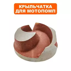 Крыльчатка помпы DDE PTR50K под коленвал W TYPE -резьба  (PTR50K-26)