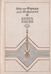 Книга песен