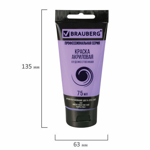 Краска акриловая художественная BRAUBERG ART CLASSIC, туба 75мл, ФИОЛЕТОВАЯ СВЕТЛАЯ арт. 334