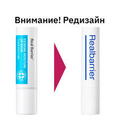 Увлажняющий ламеллярный бальзам для губ Real Barrier Extreme Moisture Lip Balm