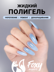 Жидкий полигель пастельный (Liquid Polygel PASTEL) #06, 18g (флакон с кистью)