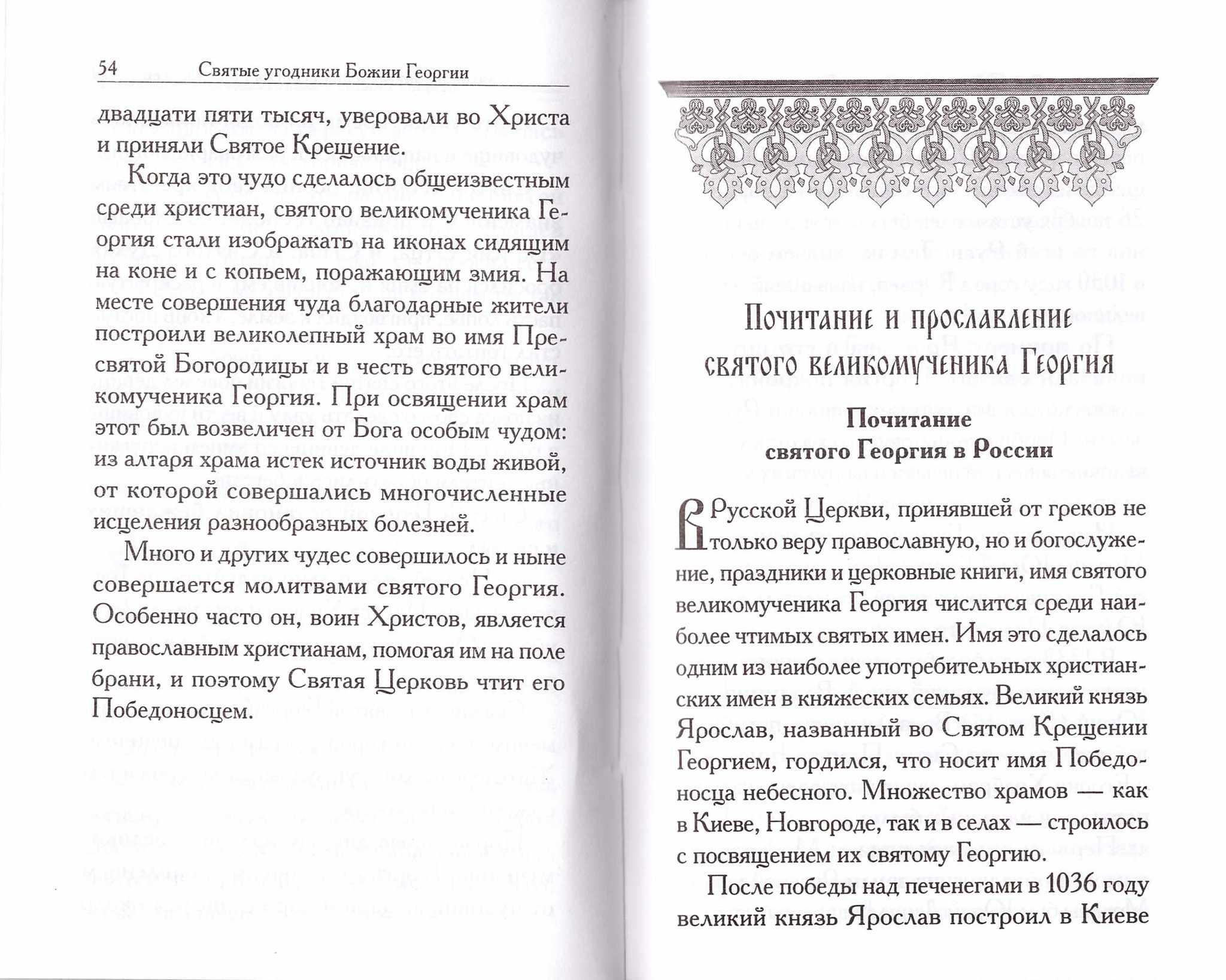 Святой Георгий Победоносец - купить по выгодной цене | Уральская звонница