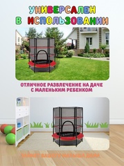 Батут с защитной cеткой PERFETTO SPORT 5 диаметр 1,4 м красный