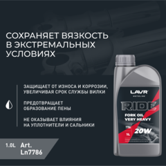 Вилочное масло RIDE Fork oil 20W LAVR MOTO, 1 л