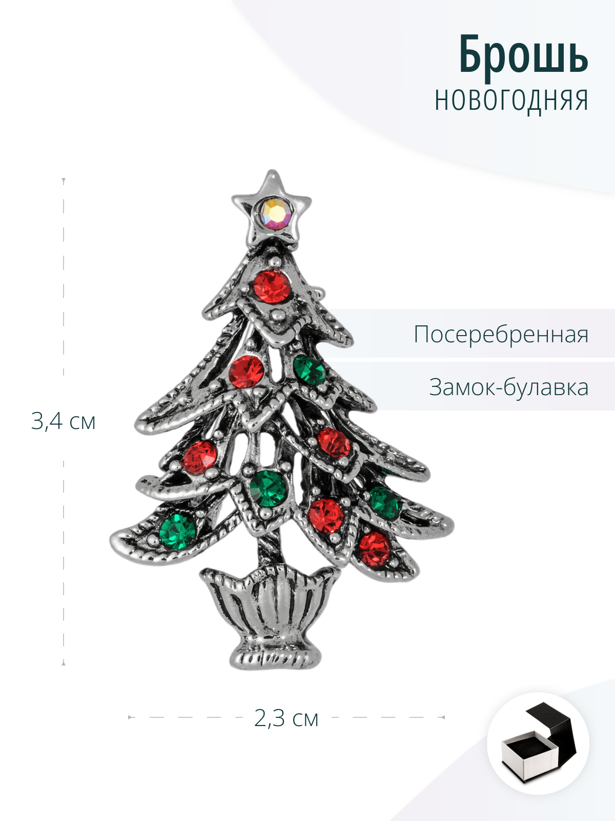 Брошь Елка, символ Нового Года