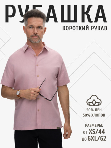 Рубашка с коротким рукавом цвета бледно-розового восхода