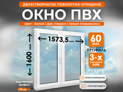 Пластиковое окно ПВХ двухстворчатое 1600 х 1570 мм (ВхШ) + Москитная сетка