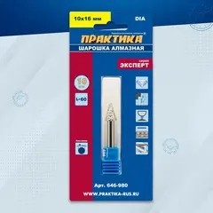Шарошка алмазная ПРАКТИКА коническая 10х16 мм, хвост 6 мм (646-980)