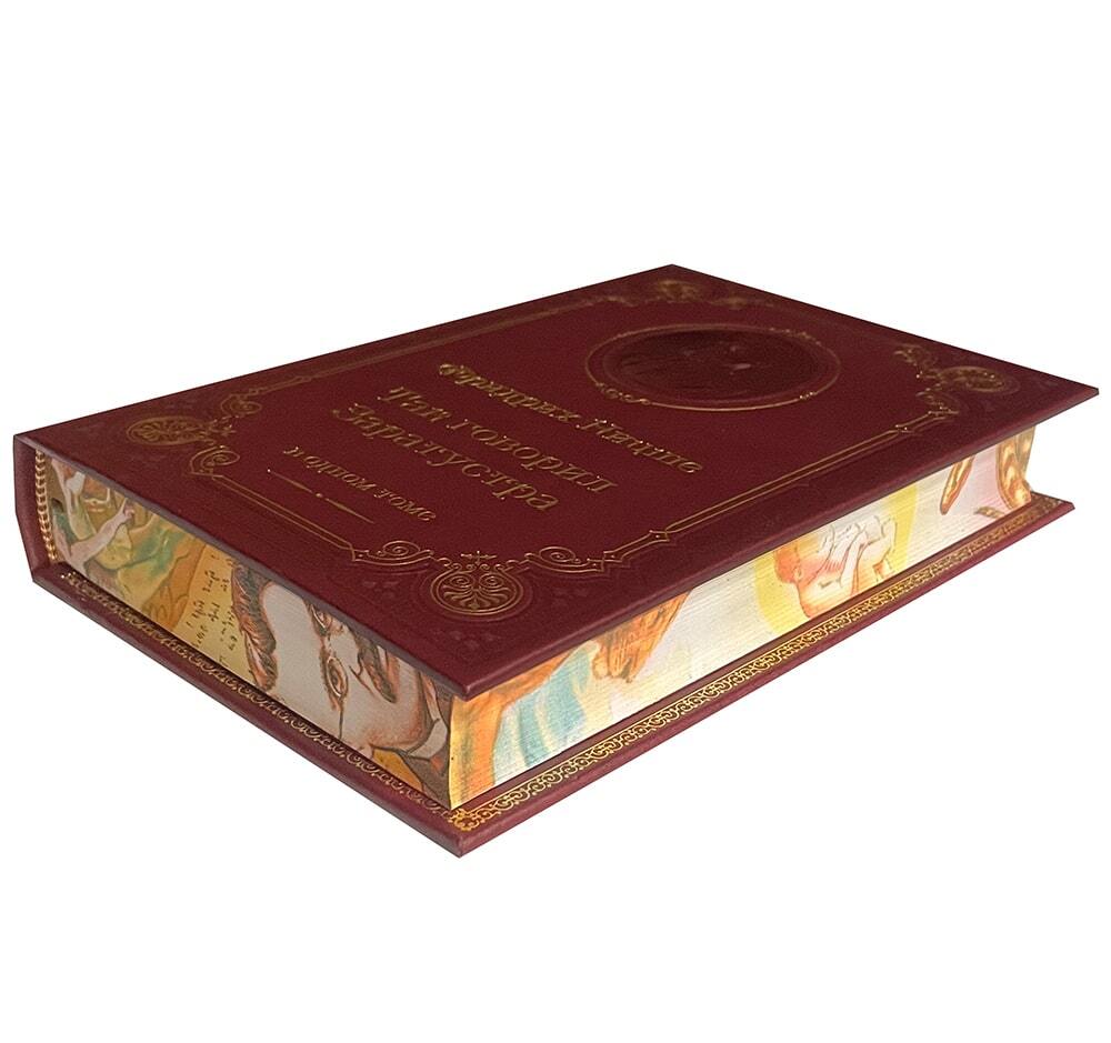 Ницше Ф. Так говорил Заратустра