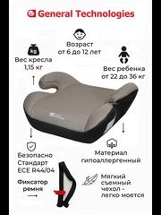 Автокресло бустер General Technilogies RSG605 группа 3 (22-36кг) Brown Beige