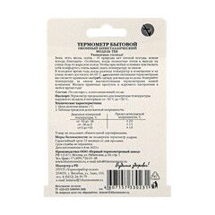60-0-303 Термометр оконный наружный, биметаллический, ТББ, от -50°C до +50°C, 70x75мм Россия