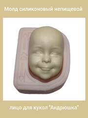 0315-XL Молд силиконовый непищевой лицо для кукол 