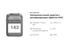 143 NG Foam AB Нейтральное пенное средство с дезинфицирующим эффектом (ЧАС). Канистра 10л.