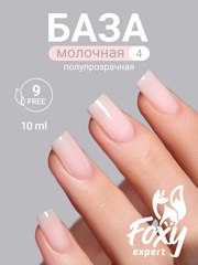 Камуфлирующая молочная база (RUBBER BASE MILKY) #4, 10 ml