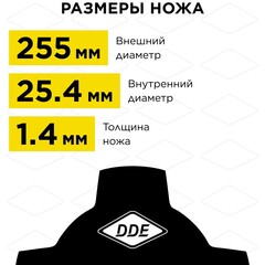 Нож для триммера DDE GRASS CUT 4-хлопастной, 255 х 25,4 мм (толщина = 1,4 мм) (645-495)