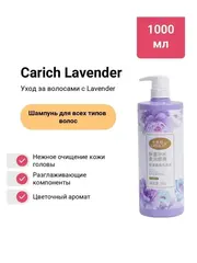 (1 PV) CARICH шампунь с цветочным ароматом 1 кг
