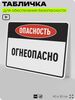 Табличка для обеспечения безопасности 