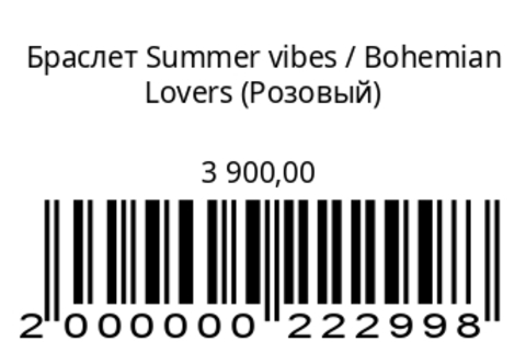 Браслет Summer vibes