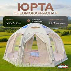 Летняя пневмокаркасная юрта «Гармония» 5×5×2,5 м — для глэмпинга из ПВХ, бежевая