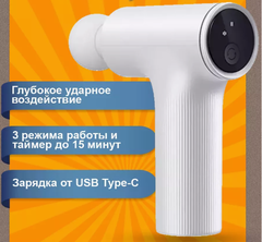 Массажный пистолет Xiaomi Mijia Mini 2 (MJJMQ04YM) Белый
