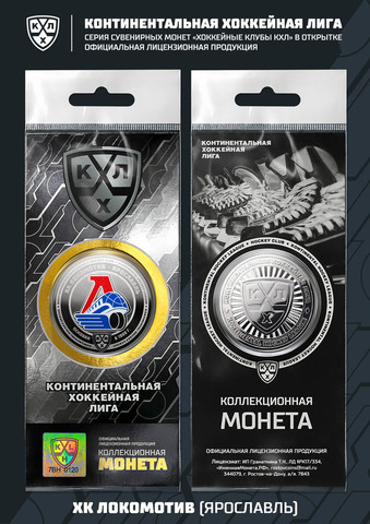 Хоккейная сувенирная монета Локомотив КХЛ (лицензия) в подарочной упаковке