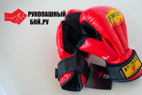 Перчатки для рукопашного боя Fight-1