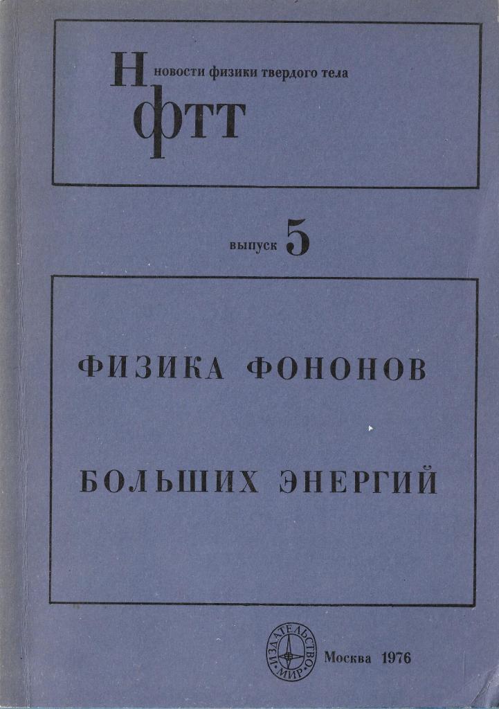 Физика и мистика книга. Павленко начала физики.