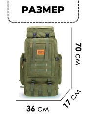 Рюкзак тактический 80 л Skully Tactic RWZS22 army - 2