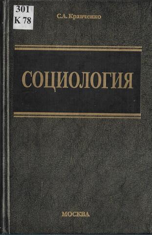 Социология