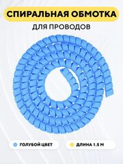 Обмотка для проводов электросамоката