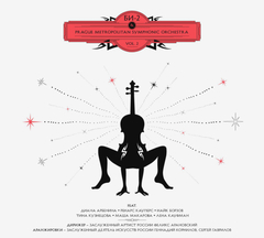 Би-2 / Би-2 & Prague Metropolitan Symphonic Orchestra, Vol. 2 (2LP)