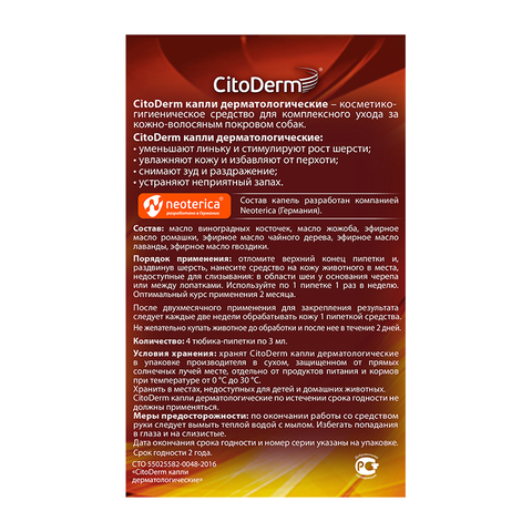 Цитодерм для собак 10-30 кг 1 ПИПЕТКА капли дерматологические – купить ...