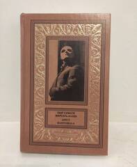 Арест Фантомаса. Судья. Фантомас: том 6