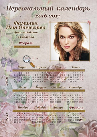 Персональный календарь "День рождения"