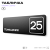 Таблички с номером помещения 