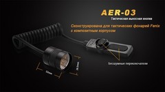 Выносная кнопка Fenix AER-03 для фонарей