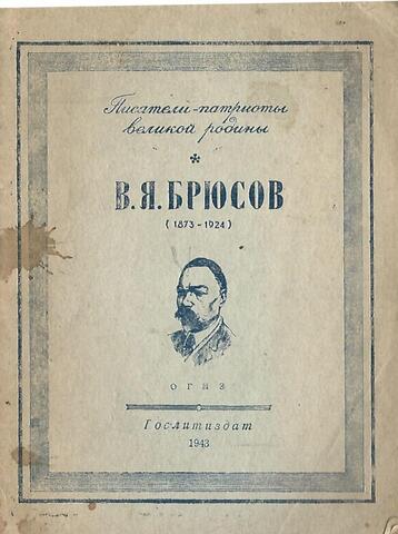 Брюсов. Стихотворения