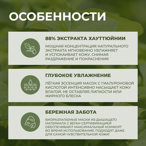 Успокаивающая тканевая маска с экстрактом хауттюйнии и тройной гиалуроновой кислотой JMSOLUTION HEARTLEAF 88 SHOOTING MASK, 10 шт