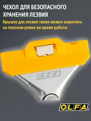 OLFA 100 мм х 300 мм, ударный, скребок (OL-XSR-300)