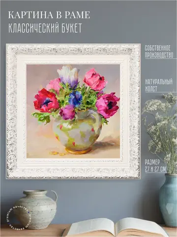 Картина на стену интерьерная на холсте 27*27 см